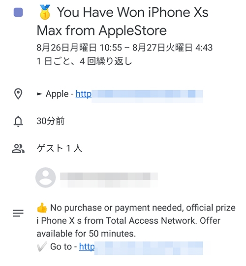 Googleカレンダーのスパム You Have Won Iphone X Max From Applestore とか Your Samsung Is Ready For Pickup Machdesign Net マッハデザインweb